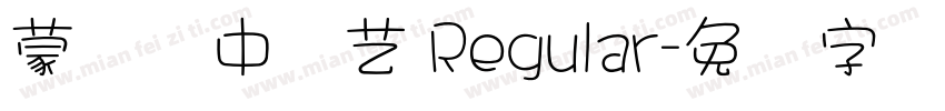 蒙纳简中综艺 Regular字体转换